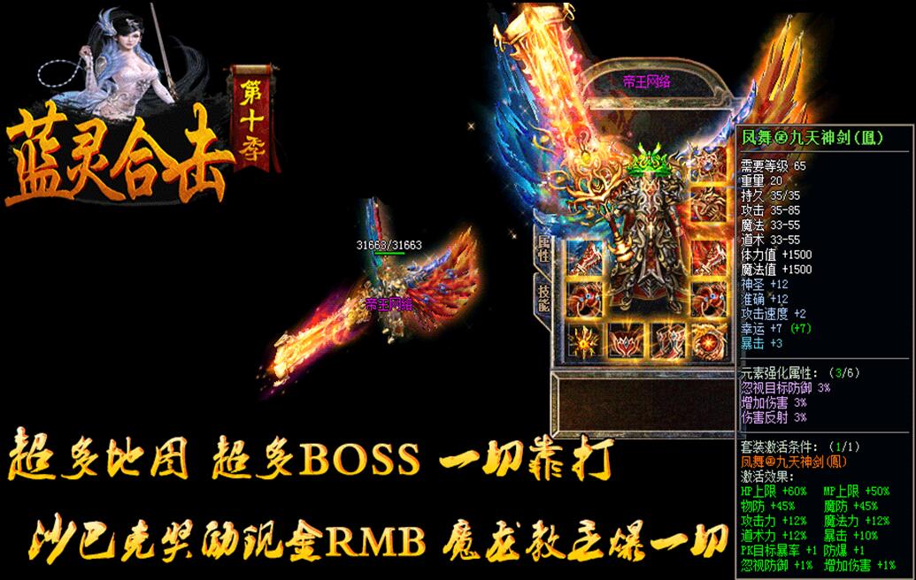 蓝灵第十季1.80合击靓装版本下载【blue引擎】