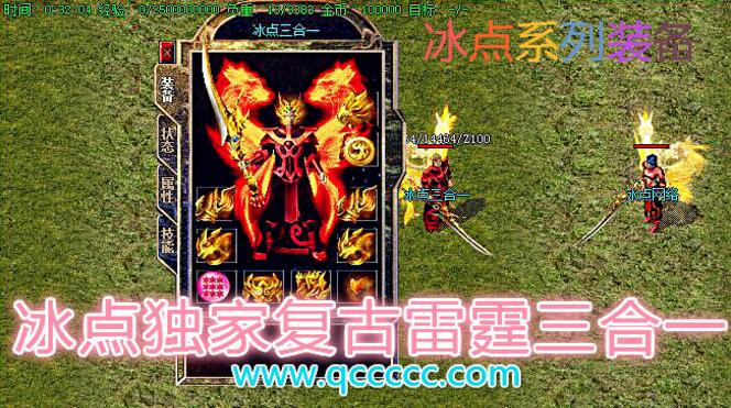 冰点雷霆品牌三合一1.80复古版【hero引擎】