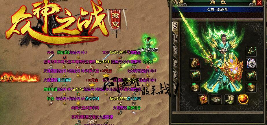 众神之战暗黑鉴定1.80微变靓装版【gom引擎】