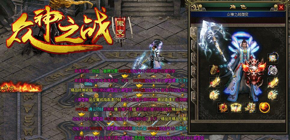 众神之战暗黑鉴定1.80微变靓装版【gom引擎】