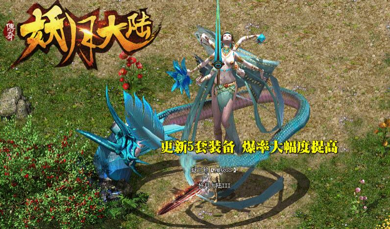 大型2D妖月大陆微变第九季【gom引擎】