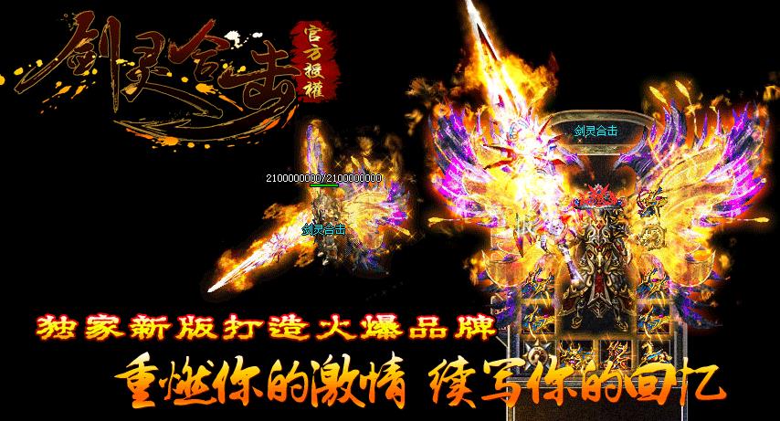 1.80剑灵传奇版本合击版【blue引擎】