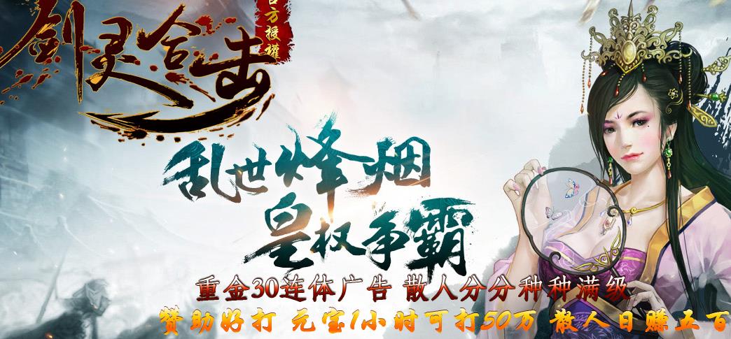 1.80剑灵传奇版本合击版【blue引擎】