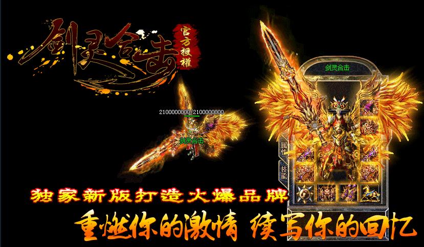 1.80剑灵传奇版本合击版【blue引擎】