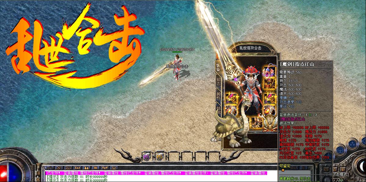 1.80变态倍攻乱世合击靓装版【blue引擎】