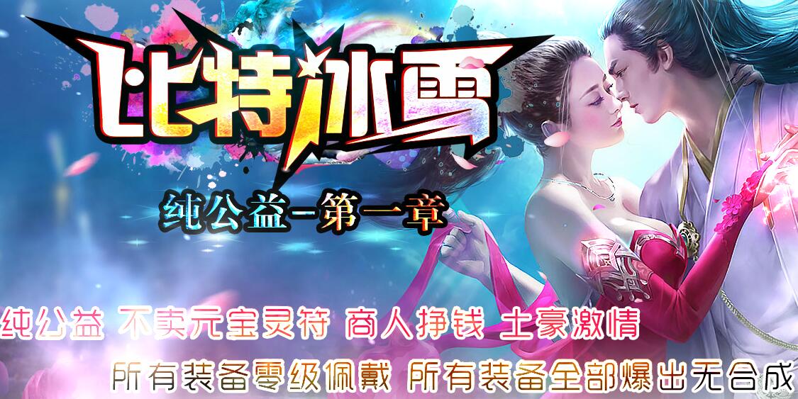 九五版本库比特冰雪纯公益第一章微变土豪激情版【gom引擎】