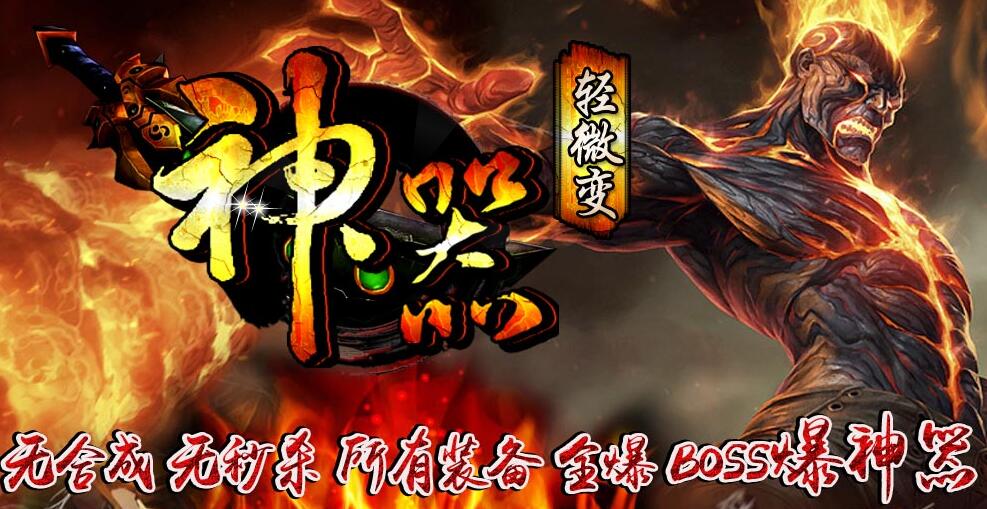神器轻微变独家幻彩沉默版【hero引擎】