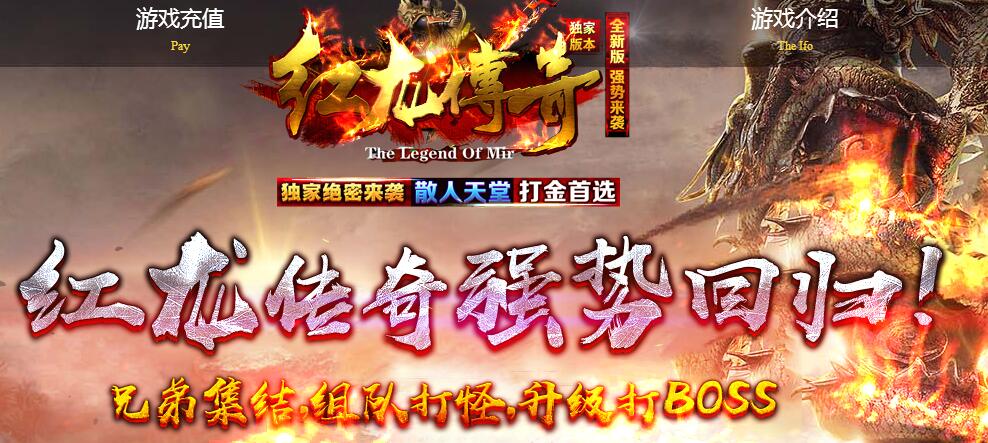 红龙传奇1.76打金极品合击版本【blue引擎】