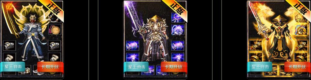 1.80腥月合击复古星王靓装无补丁版【blue引擎】
