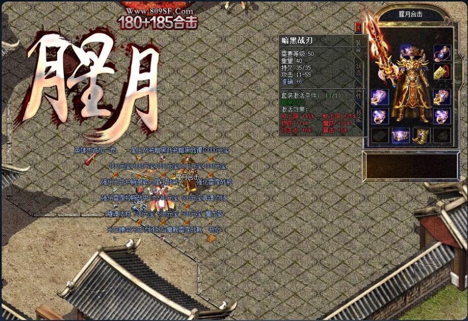 1.80腥月合击复古星王靓装无补丁版【blue引擎】