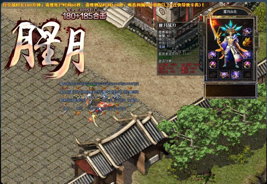 1.80腥月合击复古星王靓装无补丁版【blue引擎】