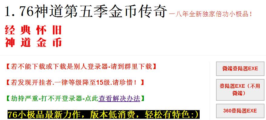 1.76仿盛大神道金币小极品轻松传奇神魔归来蓝本靓装版【gom引擎】