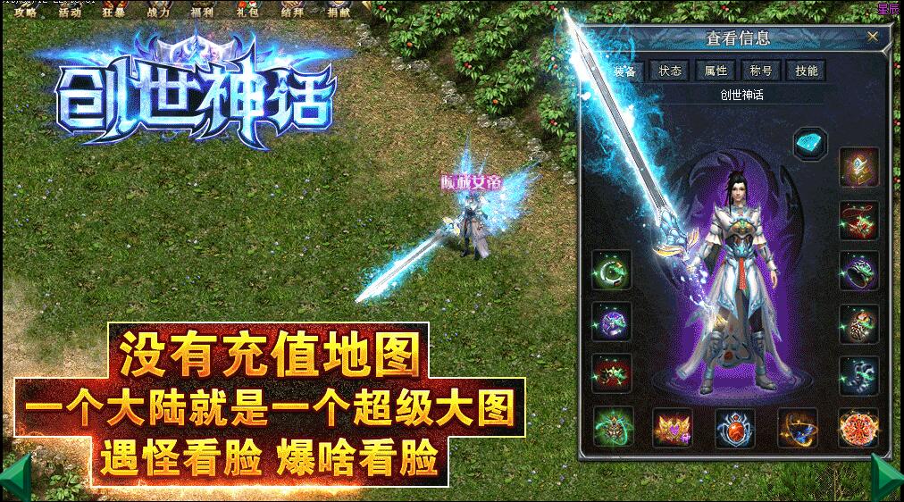 创世神话传奇一条龙绿色暗黑史诗神器版【gom引擎】