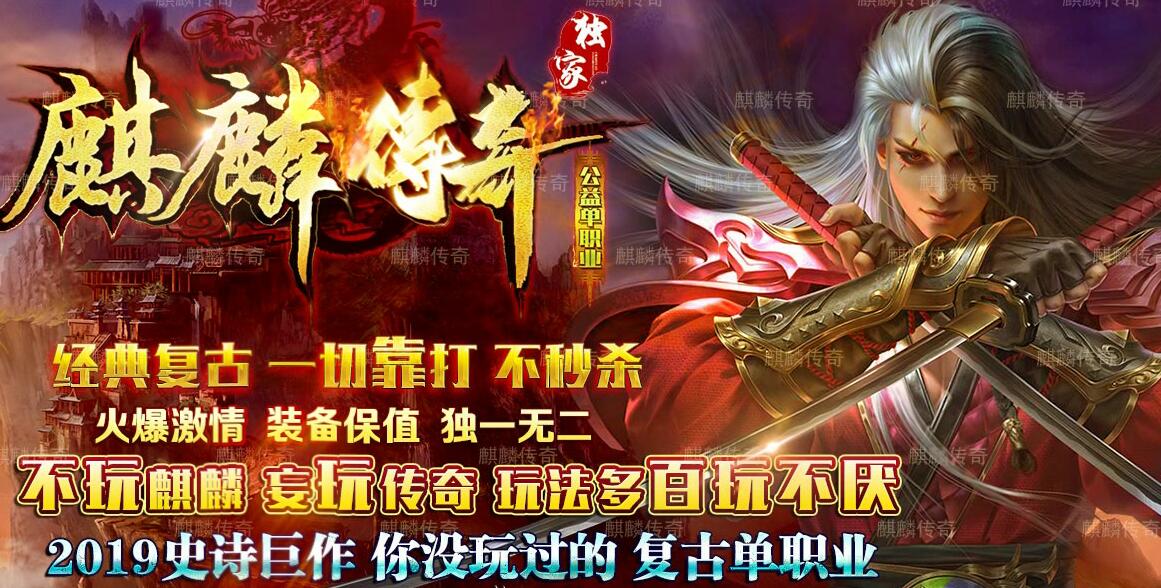 公益单职业麒麟传奇免费复古版本【gom引擎】