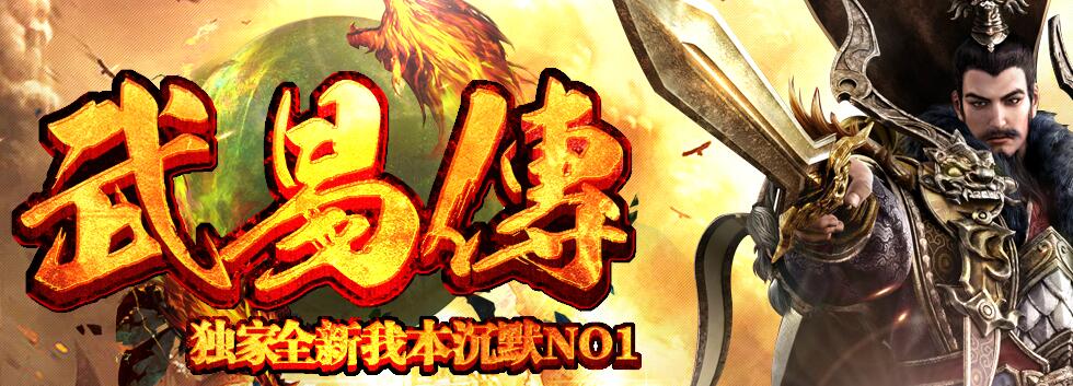 武易传三职业buff耐玩复古我本沉默N01【gee引擎】
