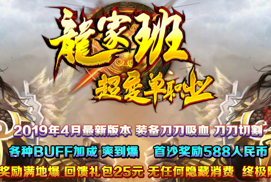 单职业龙家班独家超变传奇sf一条龙【GOM】