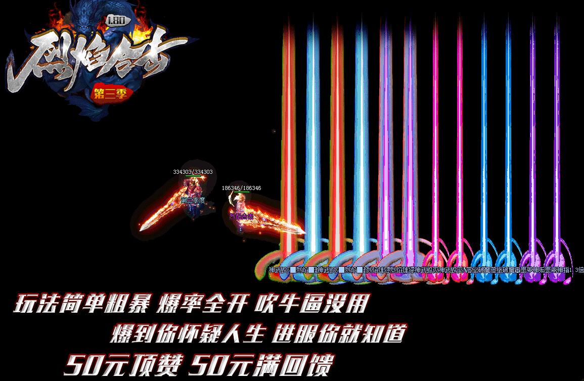 烈焰合击第三季1.80传奇服务端【blue引擎】