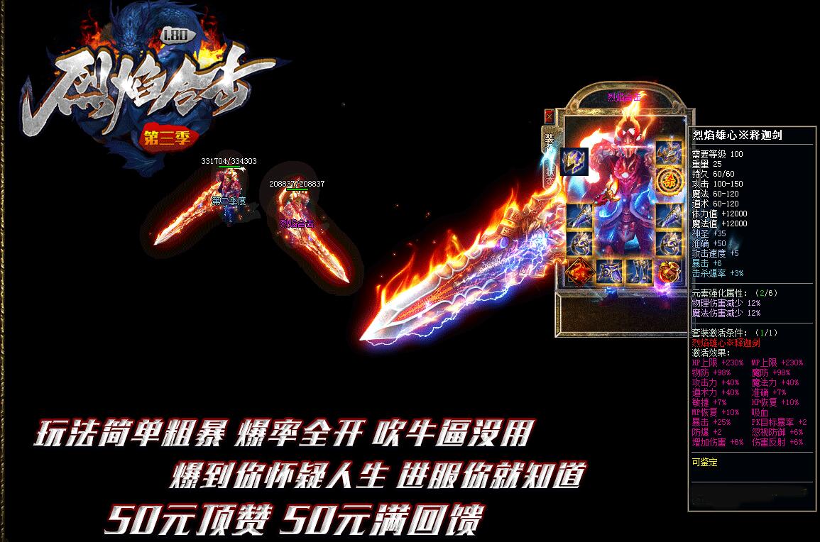 烈焰合击第三季1.80传奇服务端【blue引擎】