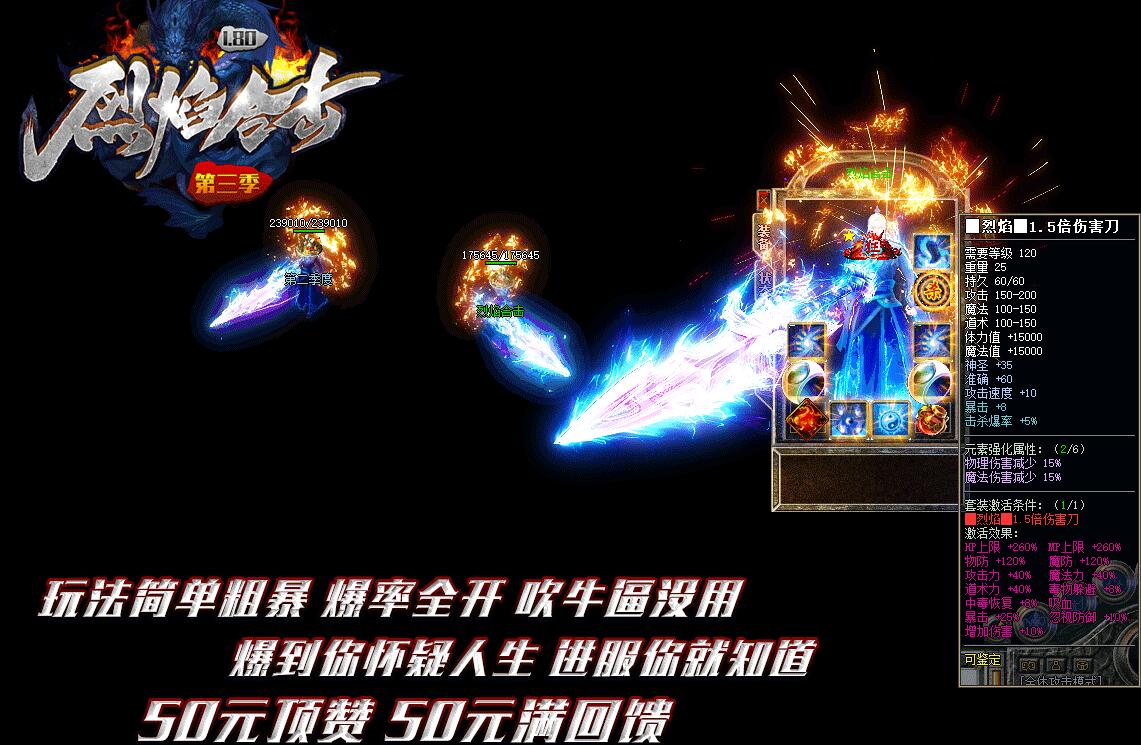烈焰合击第三季1.80传奇服务端【blue引擎】