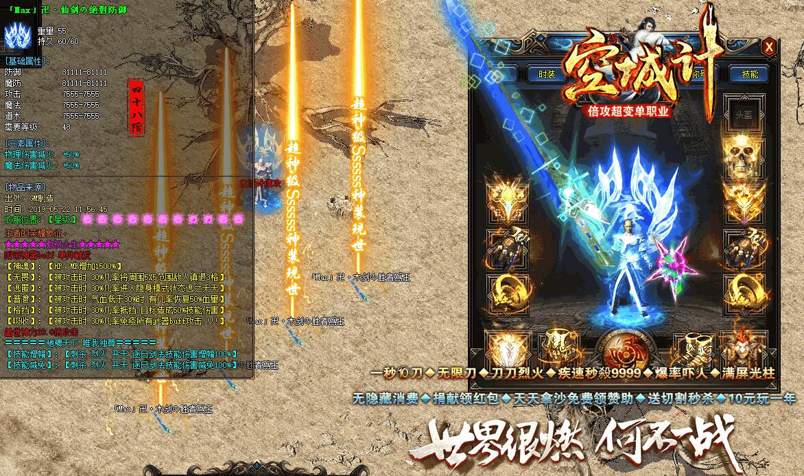 倍攻超变单职业空城计传奇服务端【gom引擎】