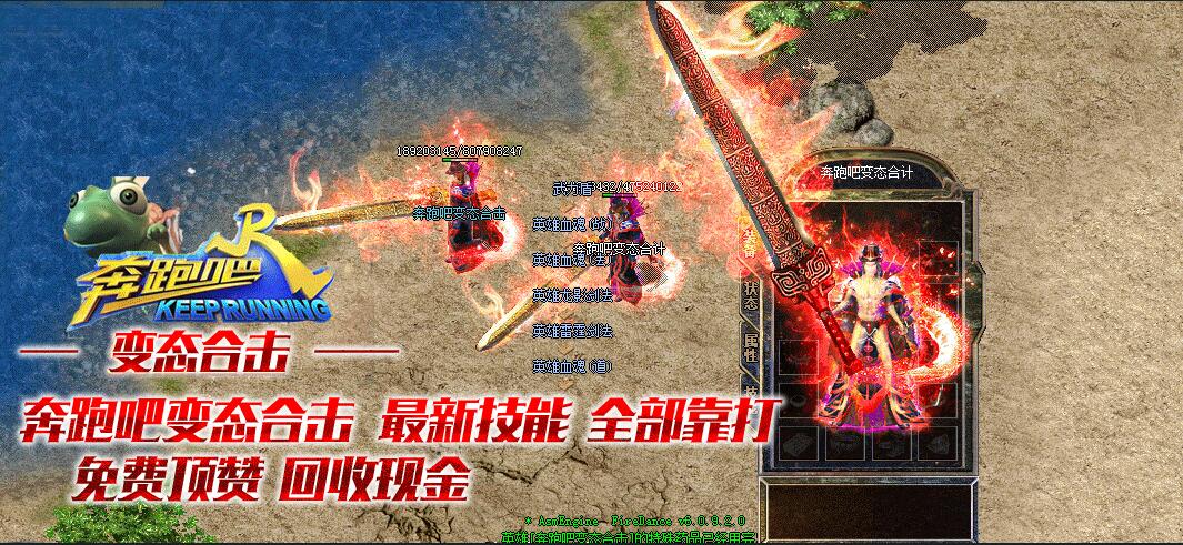 奔跑吧倍攻变态合击传奇服务端【blue引擎】