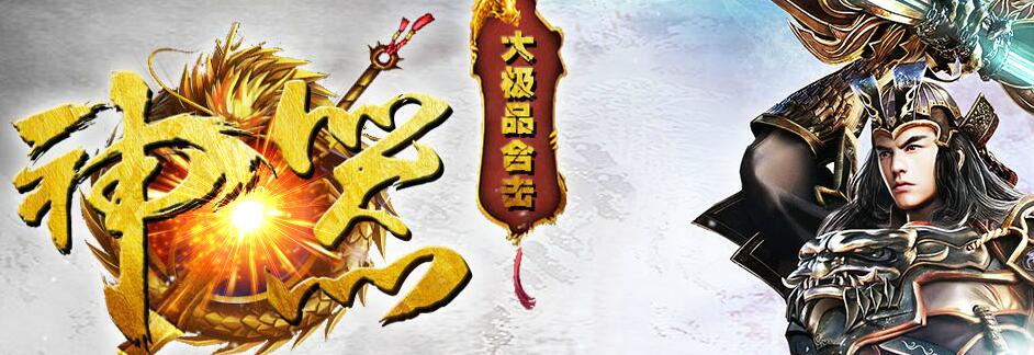 神器传奇1.80大极品合击版本下载【blue引擎】