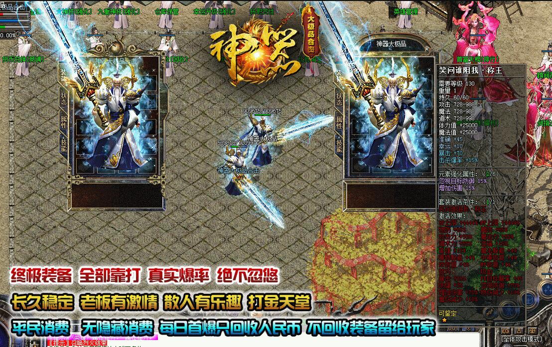 神器传奇1.80大极品合击版本下载【blue引擎】