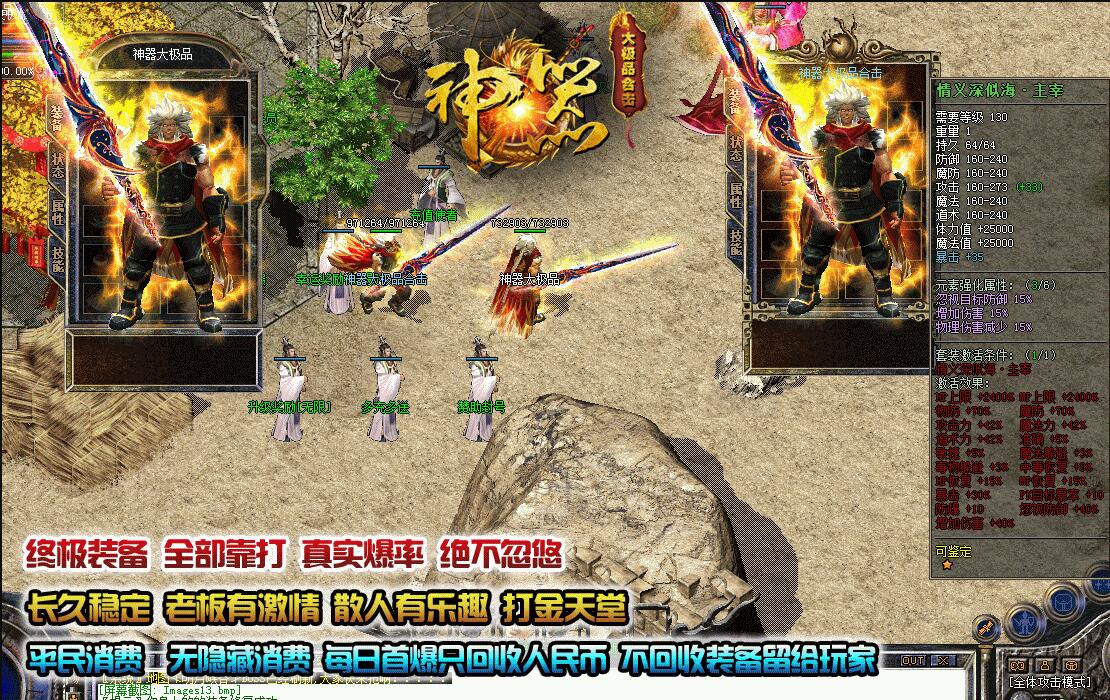 神器传奇1.80大极品合击版本下载【blue引擎】