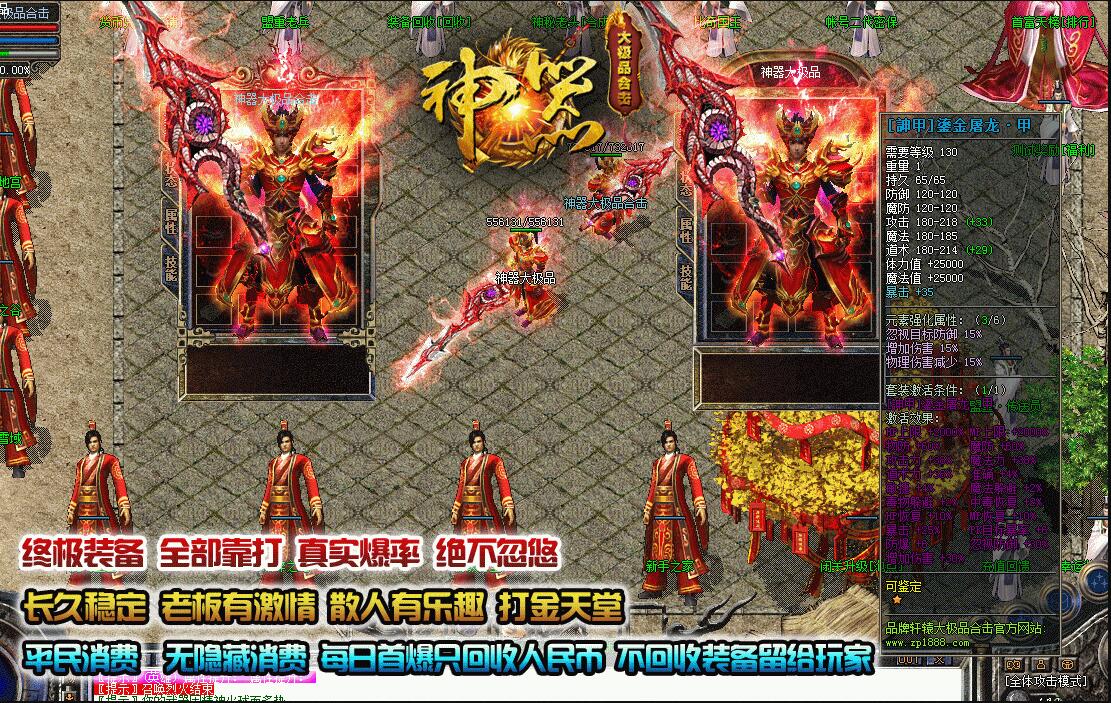 神器传奇1.80大极品合击版本下载【blue引擎】