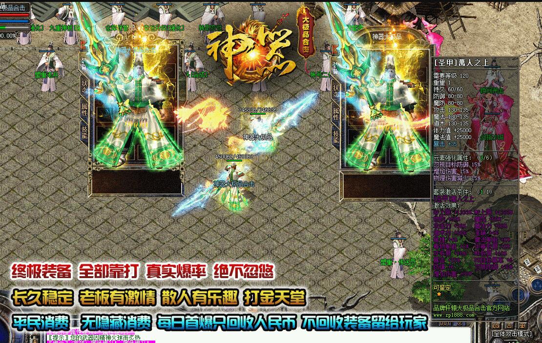 神器传奇1.80大极品合击版本下载【blue引擎】