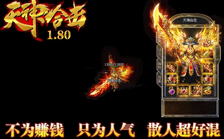 英雄1.80天神传奇合击狂暴版本【blue引擎】