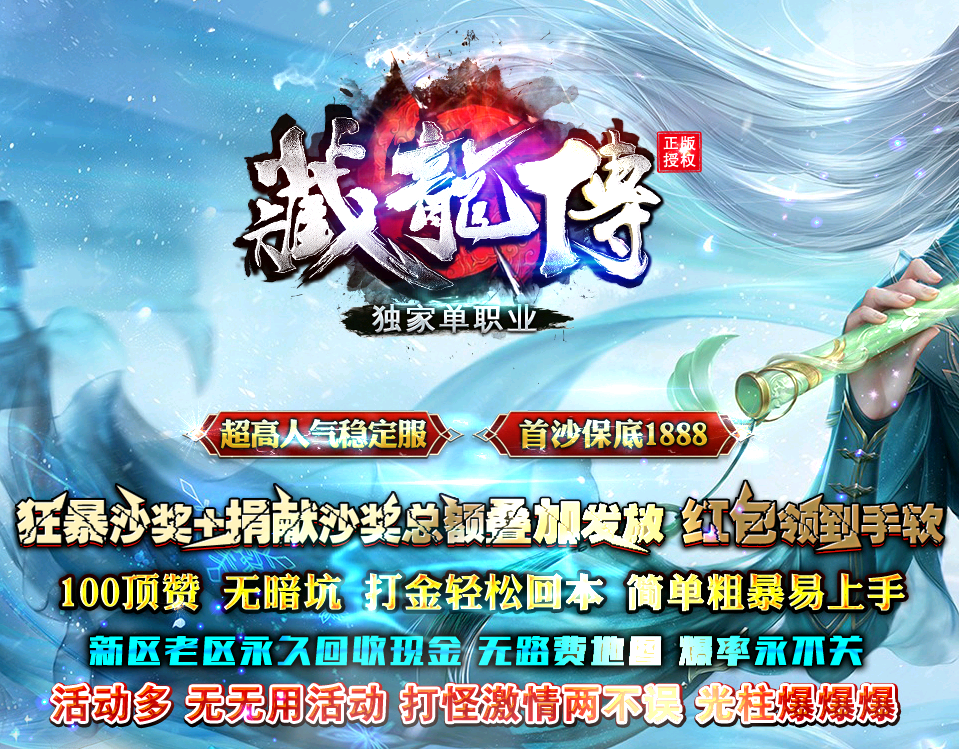 独家打金单职业品牌大服藏龍传迷失_GOM_