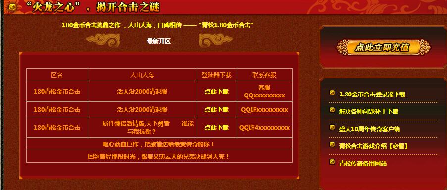 绿色金币合击-1.80青松传奇服务端