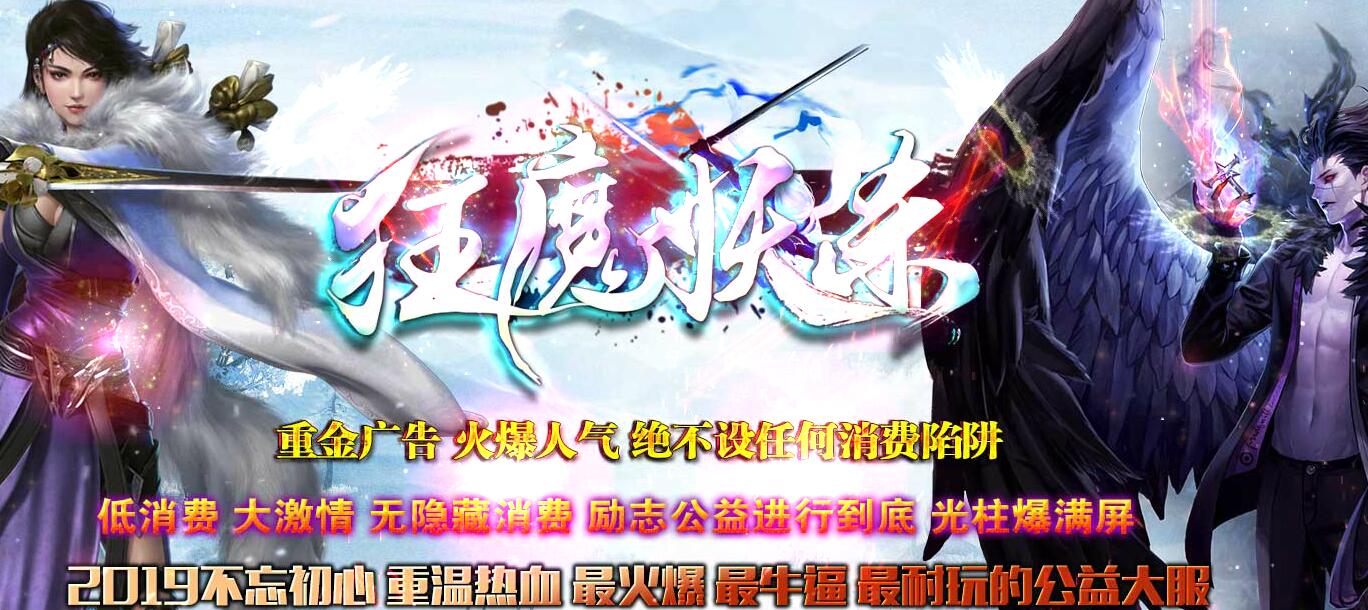 (狂魔妖杀)大极品单职业传奇服务端免费版本下载[可联网可单机]