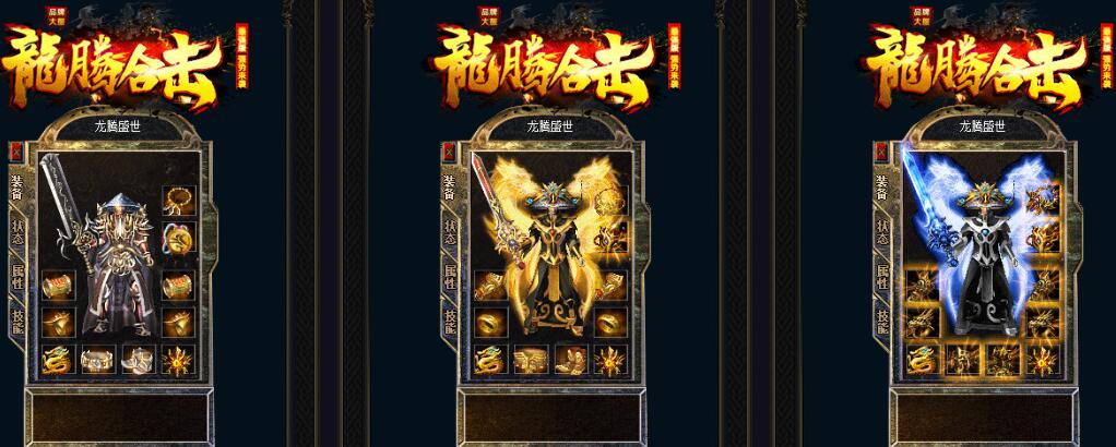 1.80(龙腾盛世传奇)合击第一季[可联网可单机]