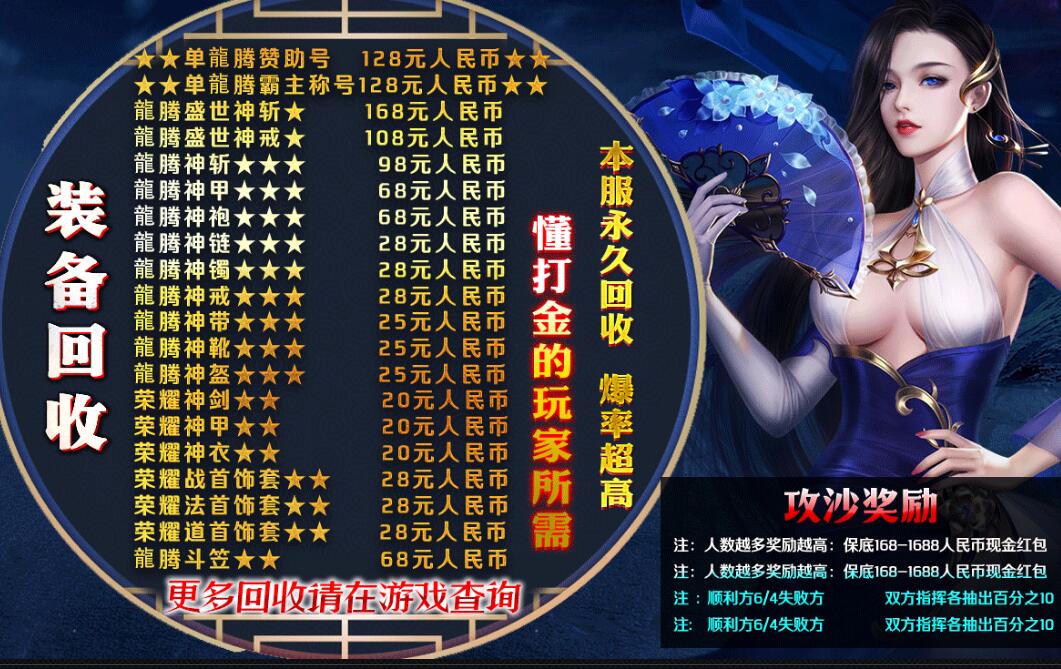 1.80(龙腾盛世传奇)合击第一季[可联网可单机]