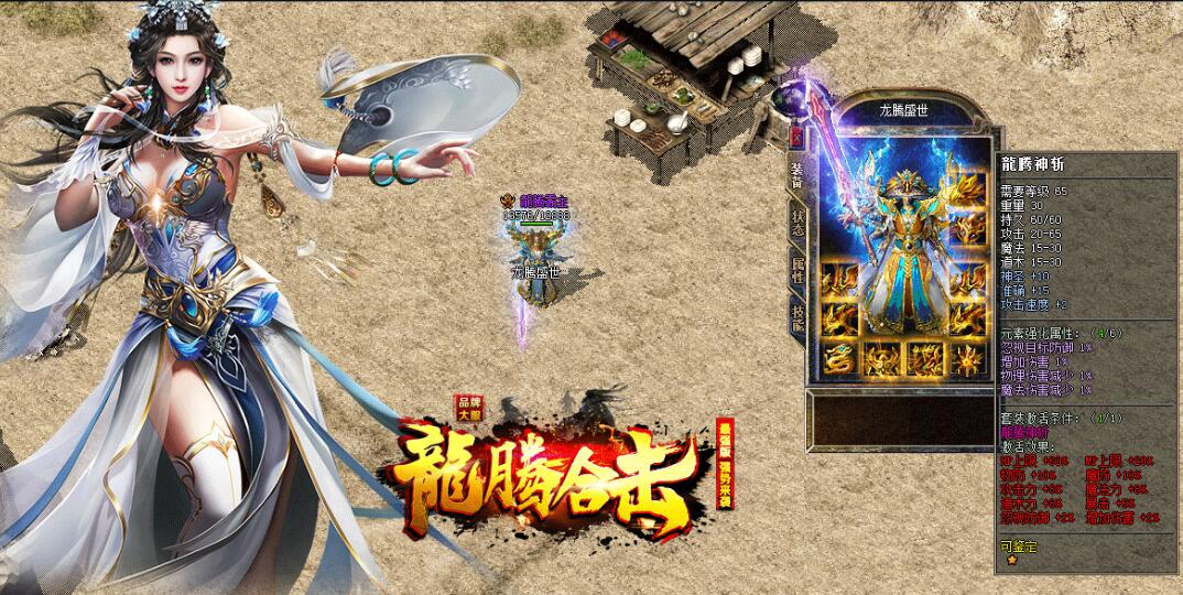 1.80(龙腾盛世传奇)合击第一季[可联网可单机]