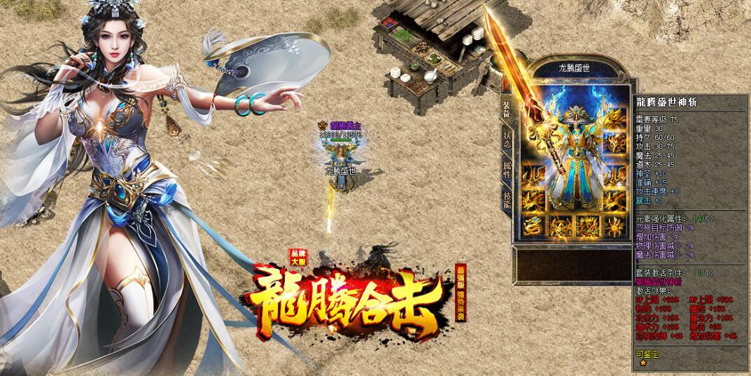 1.80(龙腾盛世传奇)合击第一季[可联网可单机]