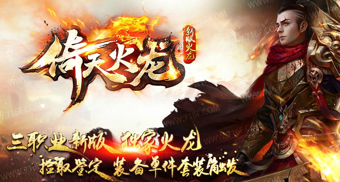 倚天1.82火龙微变【完整无错】