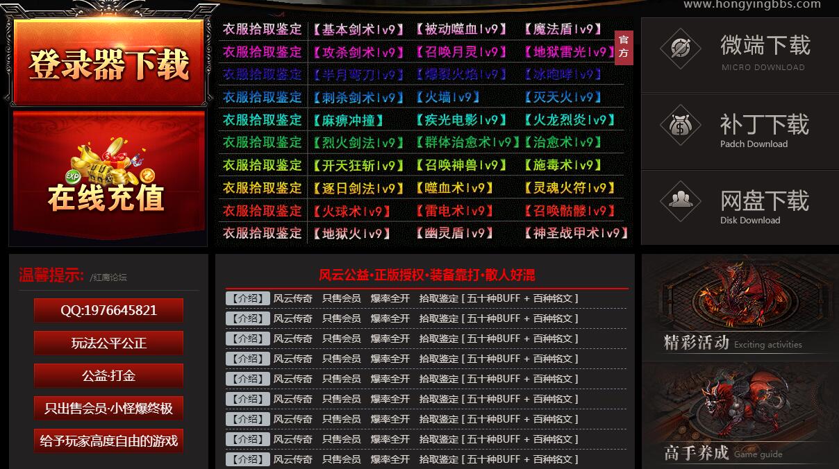 挡我霸业者斩【完整无错】三职业公益微变传奇