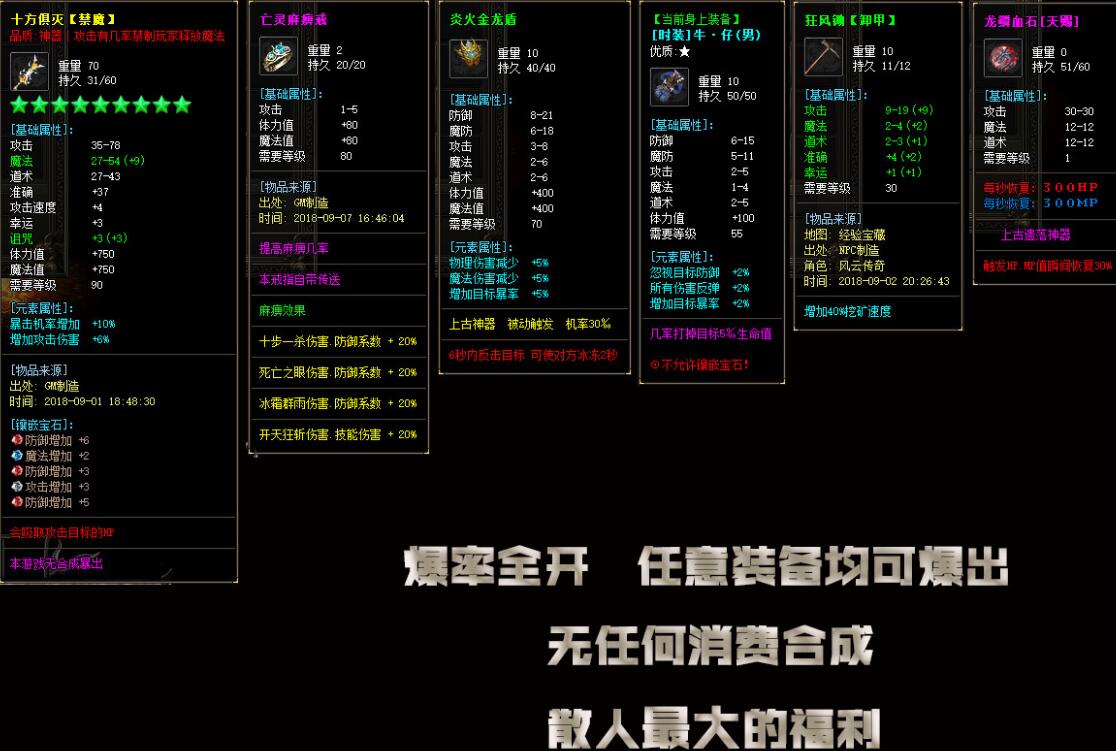 挡我霸业者斩【完整无错】三职业公益微变传奇