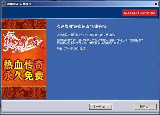 热血传奇客户端大全完整版安装包下载