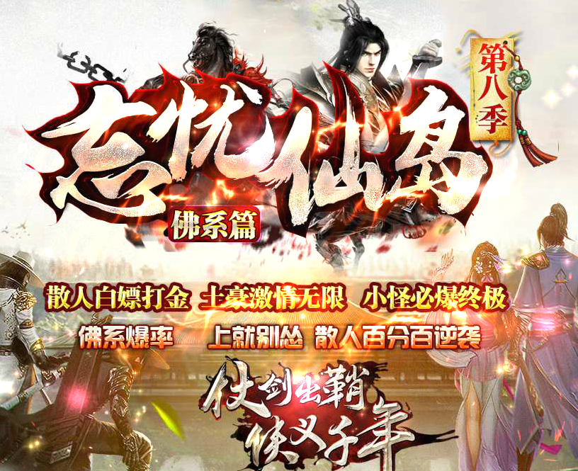 独家第八季忘忧修仙传单职业