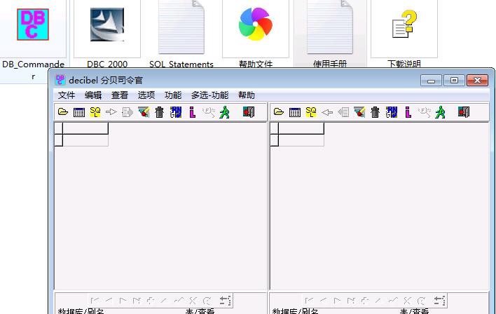 dbc2000 64位版中文版(用于Win7 win10 64位系统)
