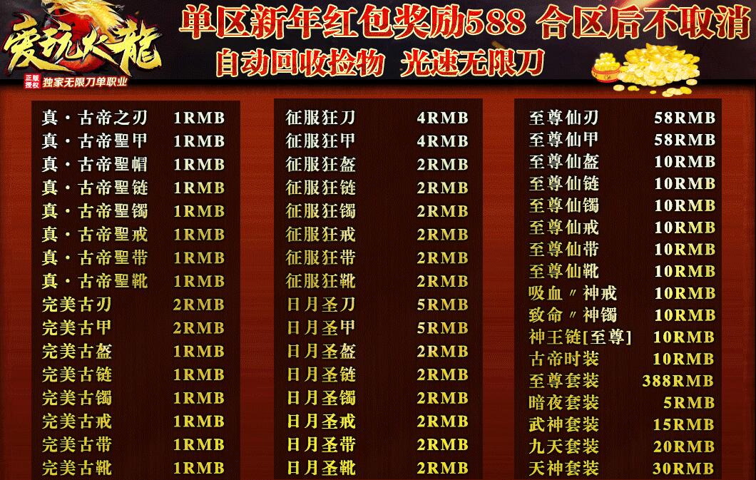 传奇单机版下载-最强版无限刀单职业爱玩火龙