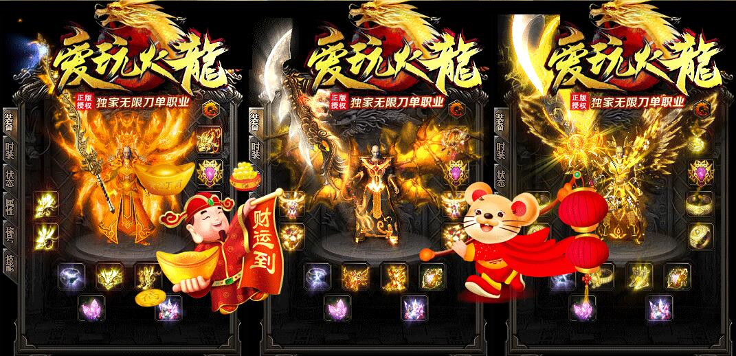 传奇单机版下载-最强版无限刀单职业爱玩火龙