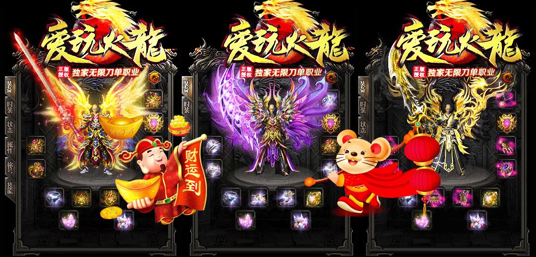 传奇单机版下载-最强版无限刀单职业爱玩火龙