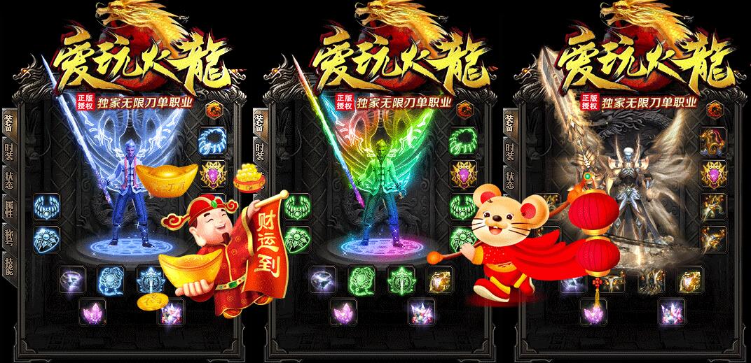传奇单机版下载-最强版无限刀单职业爱玩火龙
