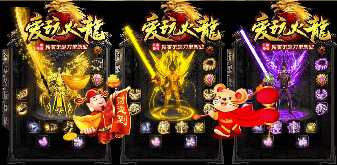 传奇单机版下载-最强版无限刀单职业爱玩火龙