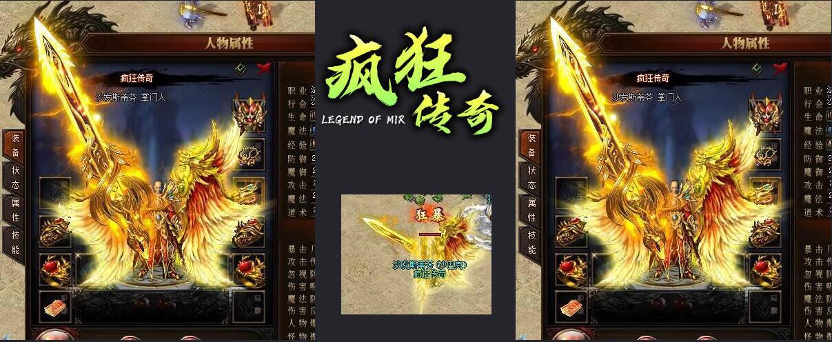 疯狂传奇复古三职业版本下载